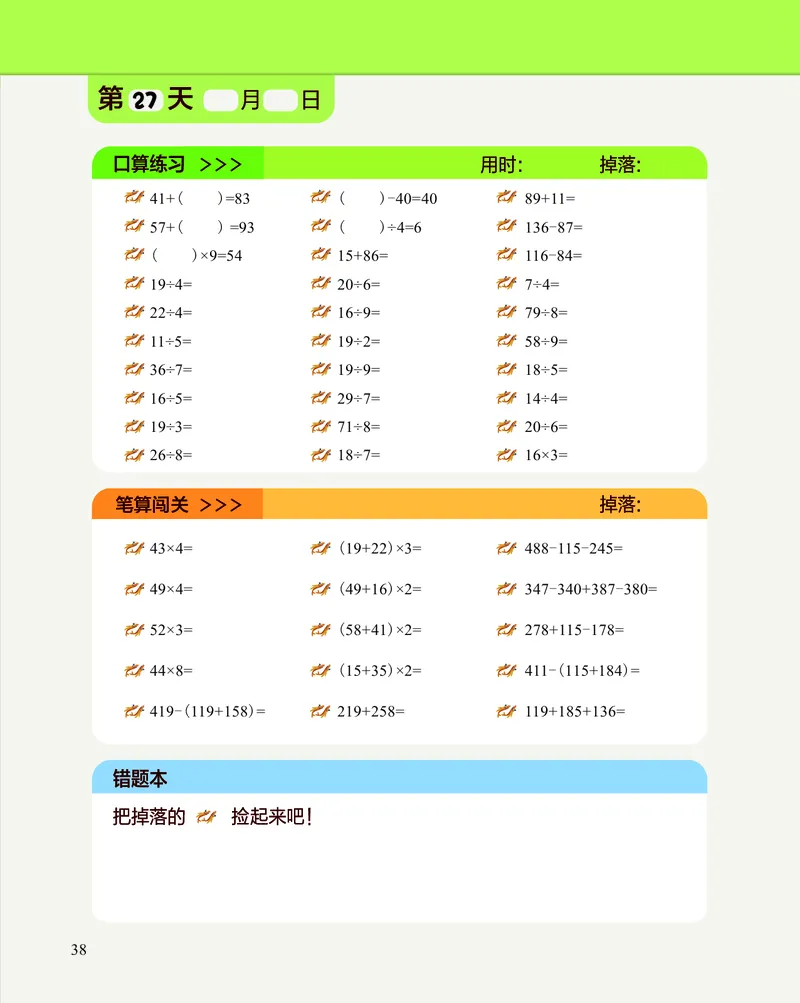 2年级3月_一年级1-12月计算小超市_二年级1-12月计算小超市
