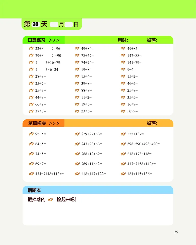 2年级3月_一年级1-12月计算小超市_二年级1-12月计算小超市