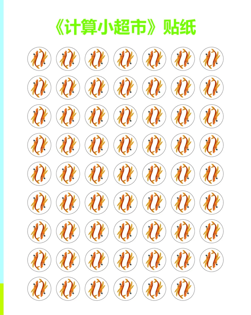 2年级3月_一年级1-12月计算小超市_二年级1-12月计算小超市