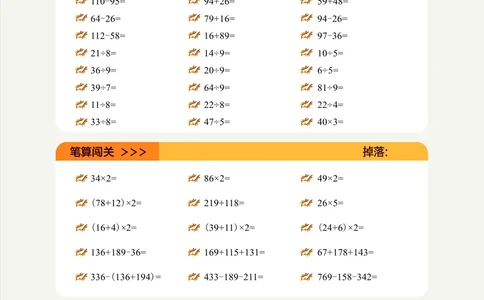 2年级3月_一年级1-12月计算小超市_二年级1-12月计算小超市