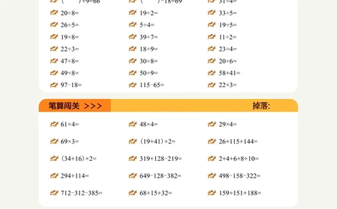 2年级3月_一年级1-12月计算小超市_二年级1-12月计算小超市