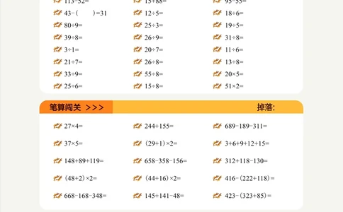2年级3月_一年级1-12月计算小超市_二年级1-12月计算小超市