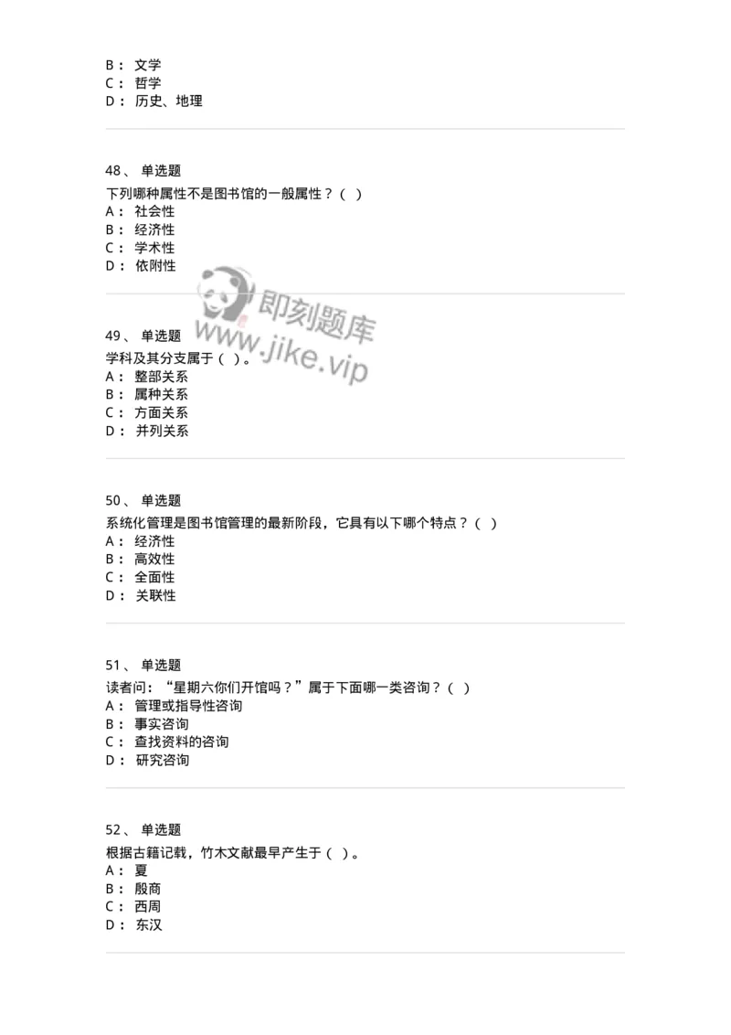 604-图书专业知识-137544_军队文职(1)_01.军队文职真题-专业课_（全）版本一（历年真题+章节练习+模拟题）_图书专业(军队文职)_章节练习_纯题目