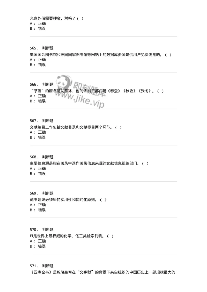 604-图书专业知识-137544_军队文职(1)_01.军队文职真题-专业课_（全）版本一（历年真题+章节练习+模拟题）_图书专业(军队文职)_章节练习_纯题目