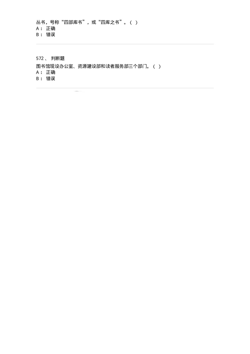 604-图书专业知识-137544_军队文职(1)_01.军队文职真题-专业课_（全）版本一（历年真题+章节练习+模拟题）_图书专业(军队文职)_章节练习_纯题目