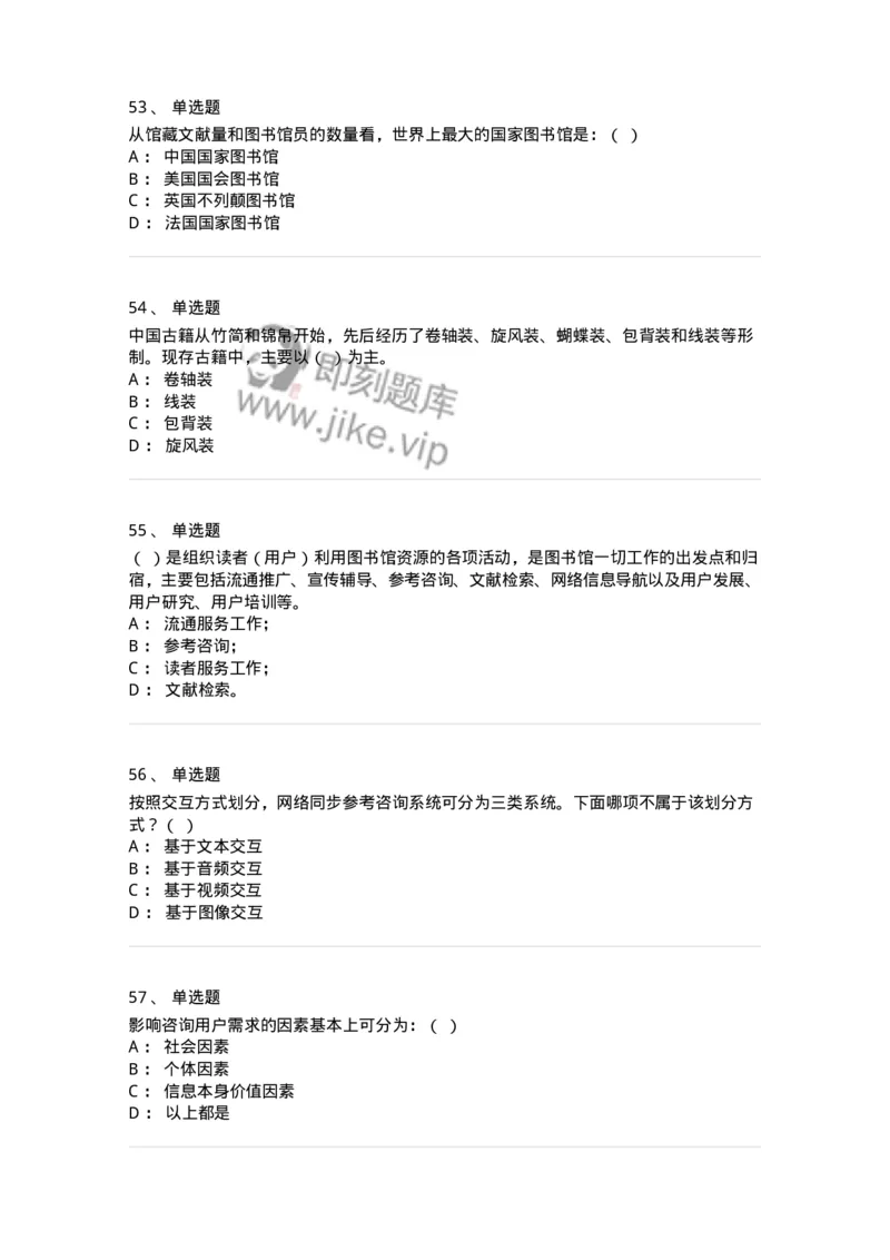 604-图书专业知识-137544_军队文职(1)_01.军队文职真题-专业课_（全）版本一（历年真题+章节练习+模拟题）_图书专业(军队文职)_章节练习_纯题目