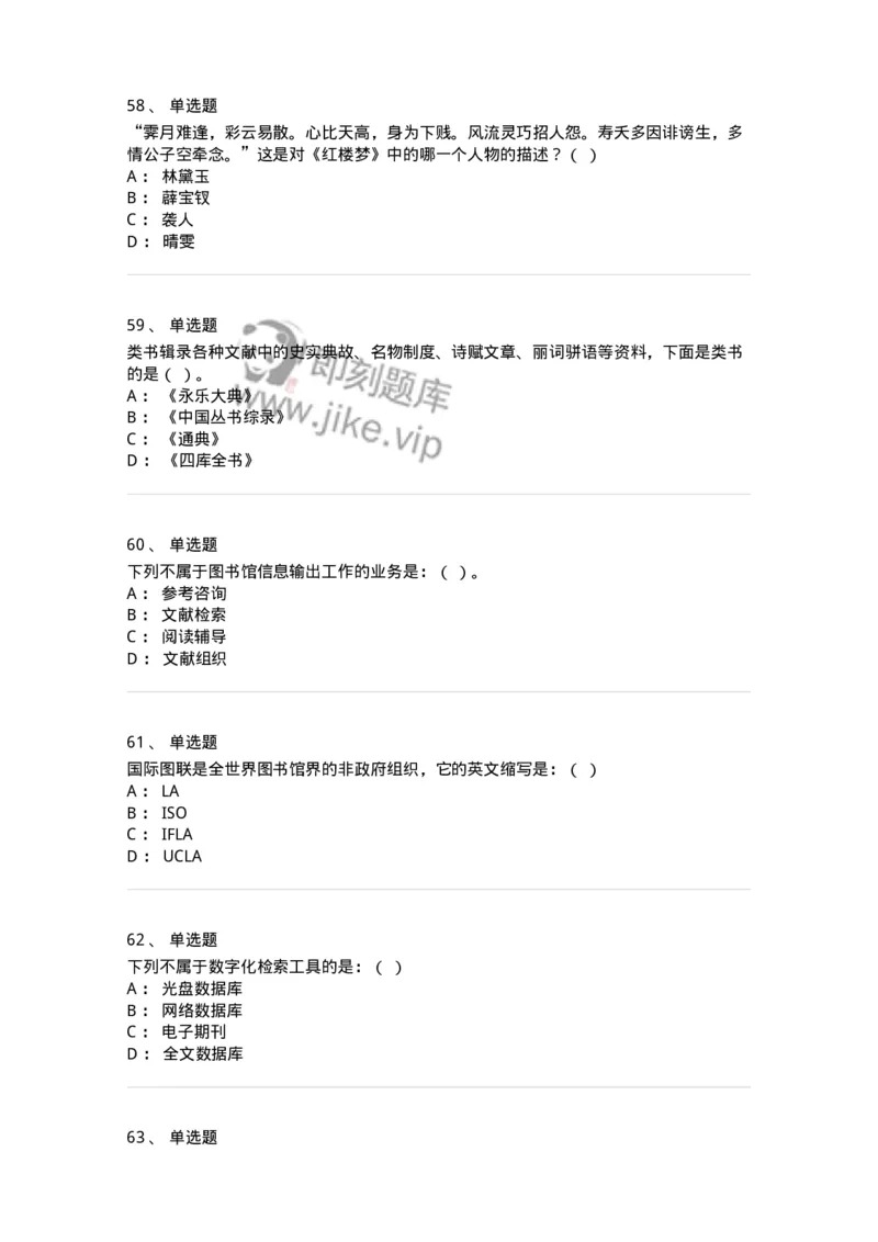 604-图书专业知识-137544_军队文职(1)_01.军队文职真题-专业课_（全）版本一（历年真题+章节练习+模拟题）_图书专业(军队文职)_章节练习_纯题目