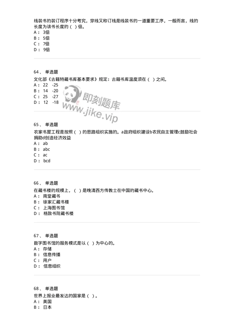 604-图书专业知识-137544_军队文职(1)_01.军队文职真题-专业课_（全）版本一（历年真题+章节练习+模拟题）_图书专业(军队文职)_章节练习_纯题目