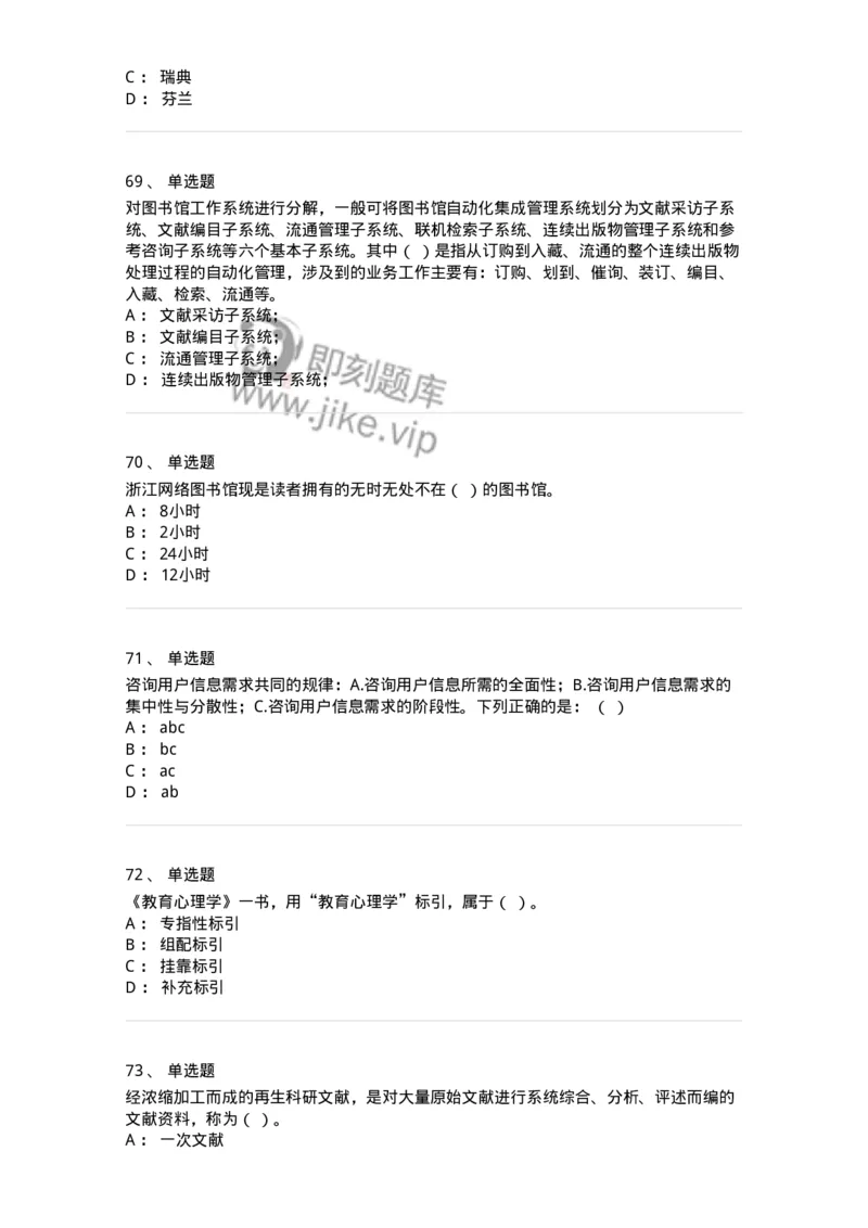 604-图书专业知识-137544_军队文职(1)_01.军队文职真题-专业课_（全）版本一（历年真题+章节练习+模拟题）_图书专业(军队文职)_章节练习_纯题目