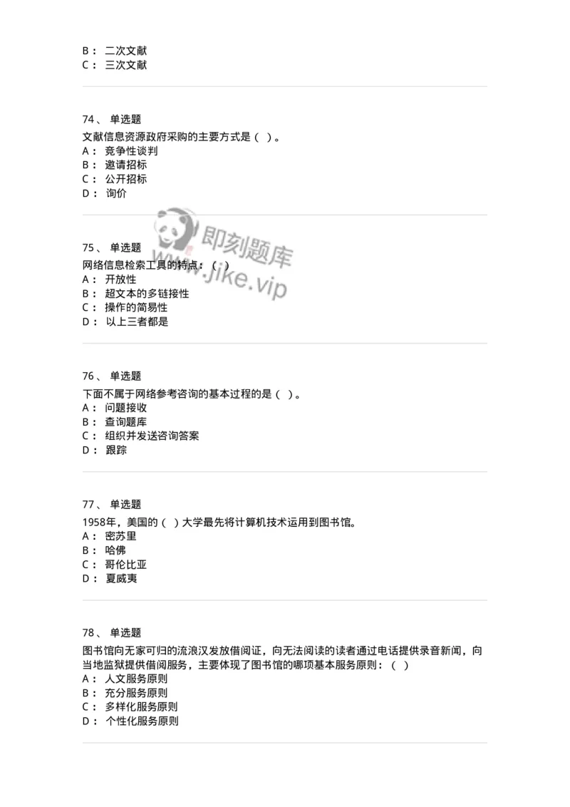 604-图书专业知识-137544_军队文职(1)_01.军队文职真题-专业课_（全）版本一（历年真题+章节练习+模拟题）_图书专业(军队文职)_章节练习_纯题目