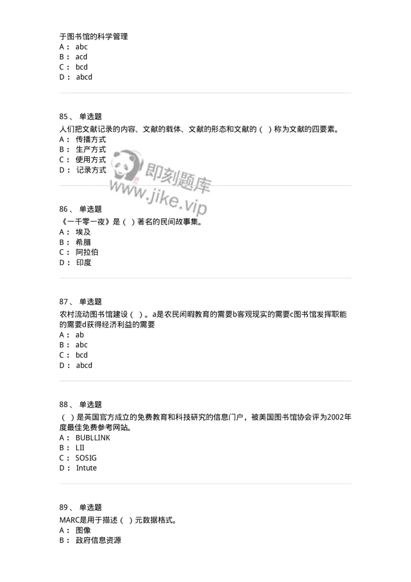 604-图书专业知识-137544_军队文职(1)_01.军队文职真题-专业课_（全）版本一（历年真题+章节练习+模拟题）_图书专业(军队文职)_章节练习_纯题目