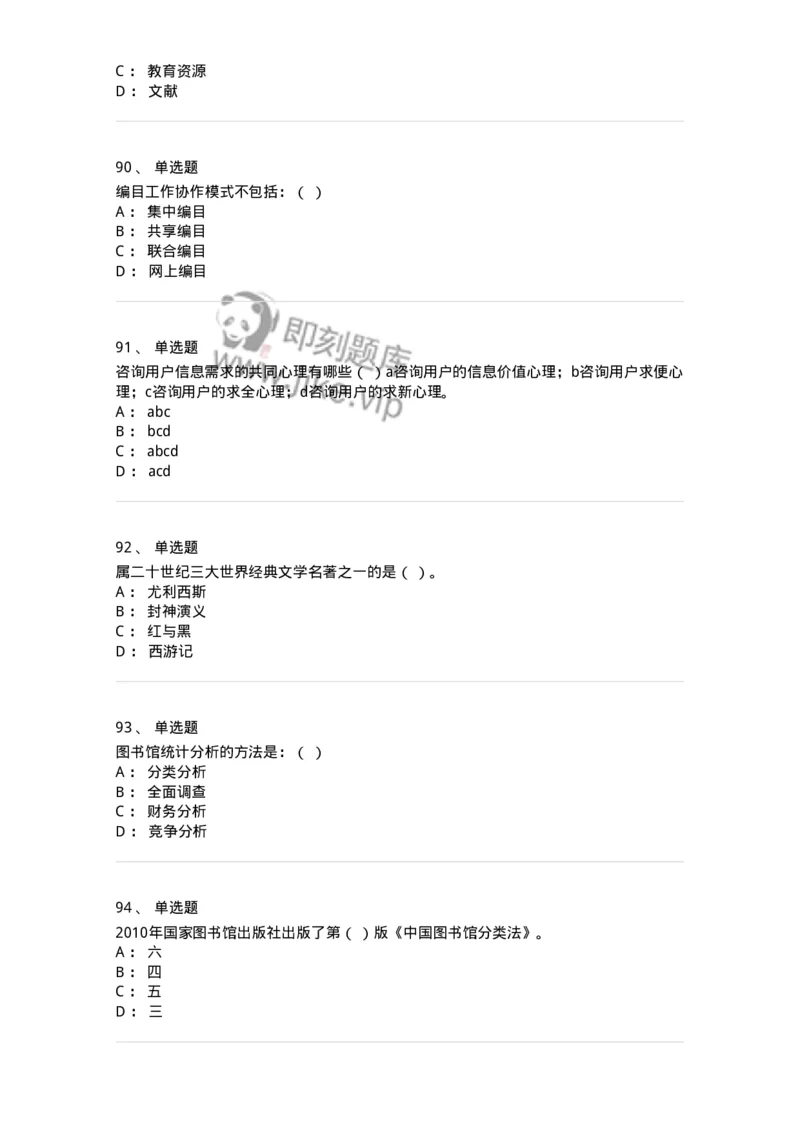 604-图书专业知识-137544_军队文职(1)_01.军队文职真题-专业课_（全）版本一（历年真题+章节练习+模拟题）_图书专业(军队文职)_章节练习_纯题目