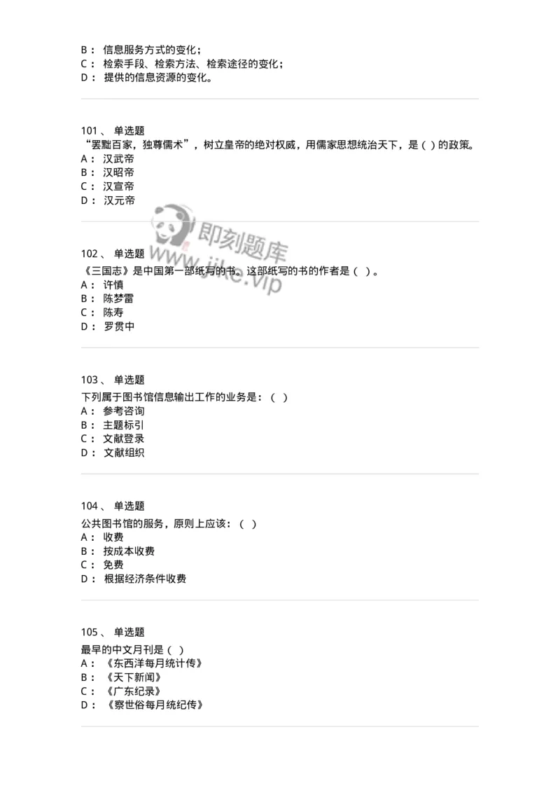 604-图书专业知识-137544_军队文职(1)_01.军队文职真题-专业课_（全）版本一（历年真题+章节练习+模拟题）_图书专业(军队文职)_章节练习_纯题目