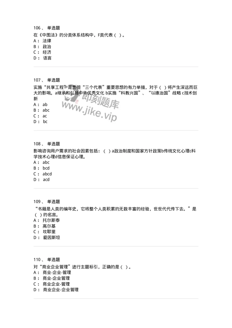 604-图书专业知识-137544_军队文职(1)_01.军队文职真题-专业课_（全）版本一（历年真题+章节练习+模拟题）_图书专业(军队文职)_章节练习_纯题目