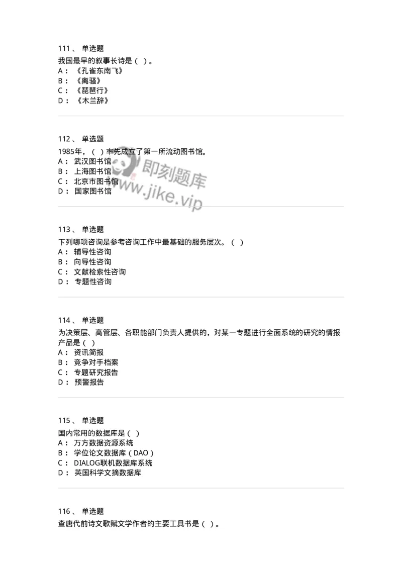 604-图书专业知识-137544_军队文职(1)_01.军队文职真题-专业课_（全）版本一（历年真题+章节练习+模拟题）_图书专业(军队文职)_章节练习_纯题目