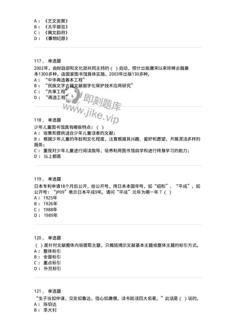 604-图书专业知识-137544_军队文职(1)_01.军队文职真题-专业课_（全）版本一（历年真题+章节练习+模拟题）_图书专业(军队文职)_章节练习_纯题目