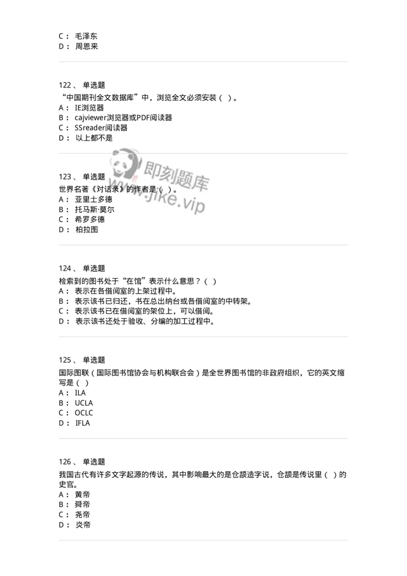 604-图书专业知识-137544_军队文职(1)_01.军队文职真题-专业课_（全）版本一（历年真题+章节练习+模拟题）_图书专业(军队文职)_章节练习_纯题目