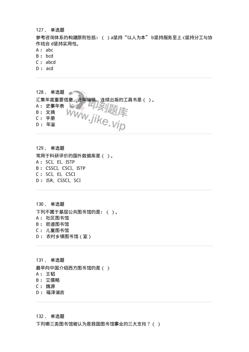 604-图书专业知识-137544_军队文职(1)_01.军队文职真题-专业课_（全）版本一（历年真题+章节练习+模拟题）_图书专业(军队文职)_章节练习_纯题目