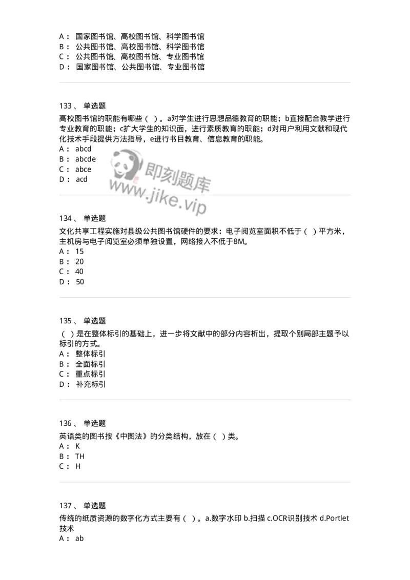 604-图书专业知识-137544_军队文职(1)_01.军队文职真题-专业课_（全）版本一（历年真题+章节练习+模拟题）_图书专业(军队文职)_章节练习_纯题目