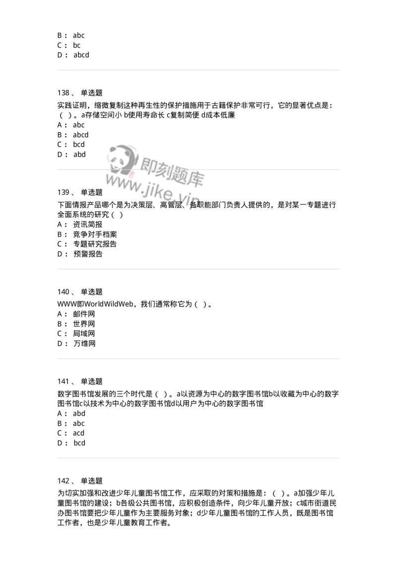 604-图书专业知识-137544_军队文职(1)_01.军队文职真题-专业课_（全）版本一（历年真题+章节练习+模拟题）_图书专业(军队文职)_章节练习_纯题目