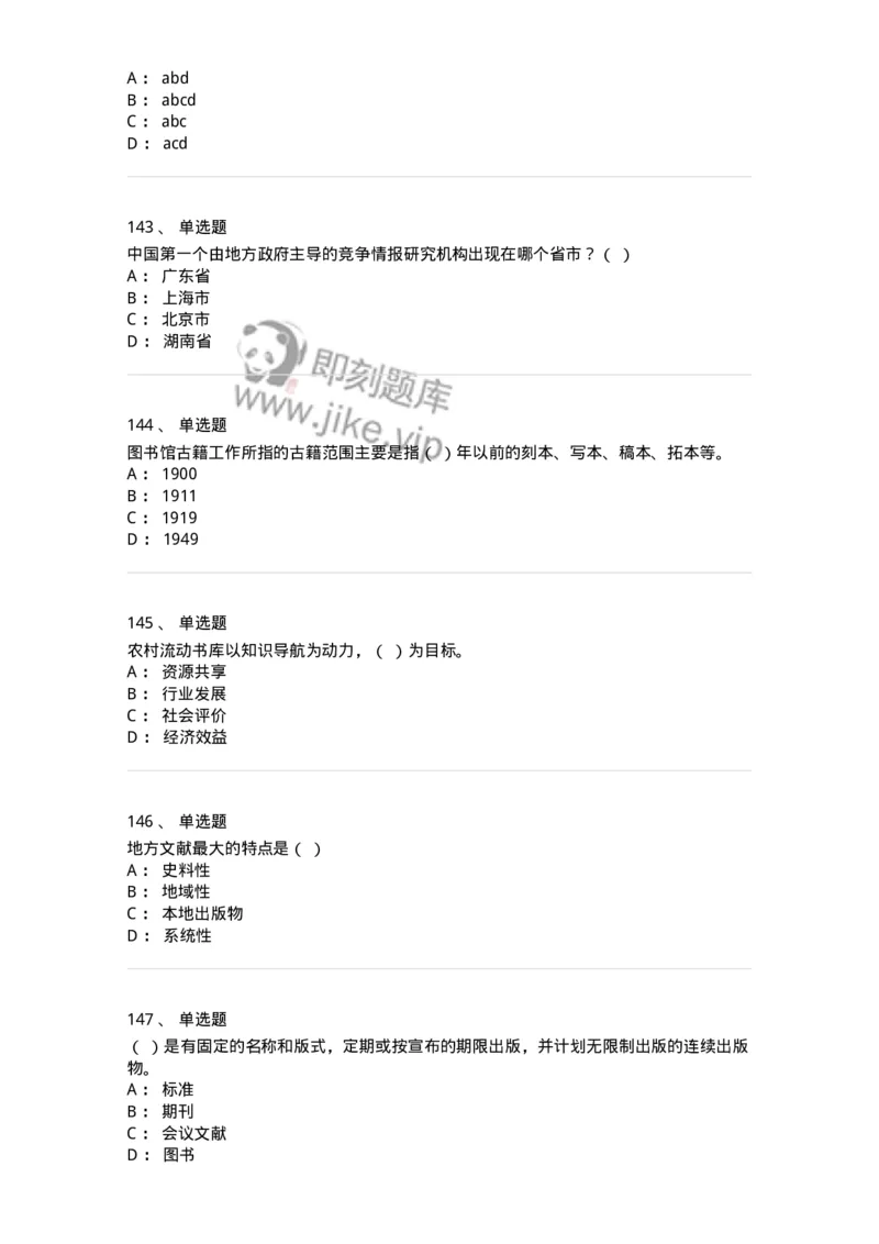 604-图书专业知识-137544_军队文职(1)_01.军队文职真题-专业课_（全）版本一（历年真题+章节练习+模拟题）_图书专业(军队文职)_章节练习_纯题目