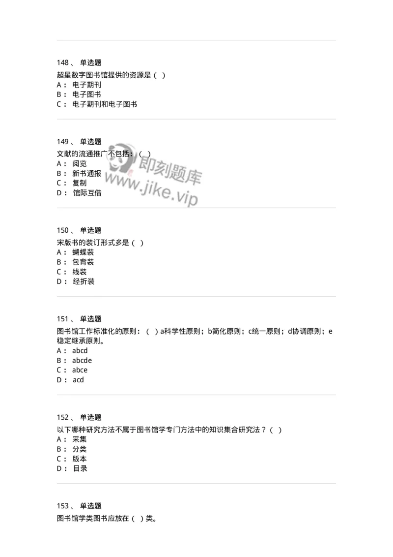 604-图书专业知识-137544_军队文职(1)_01.军队文职真题-专业课_（全）版本一（历年真题+章节练习+模拟题）_图书专业(军队文职)_章节练习_纯题目