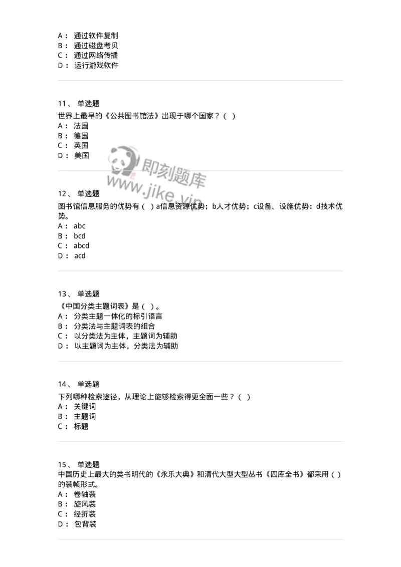 604-图书专业知识-137544_军队文职(1)_01.军队文职真题-专业课_（全）版本一（历年真题+章节练习+模拟题）_图书专业(军队文职)_章节练习_纯题目