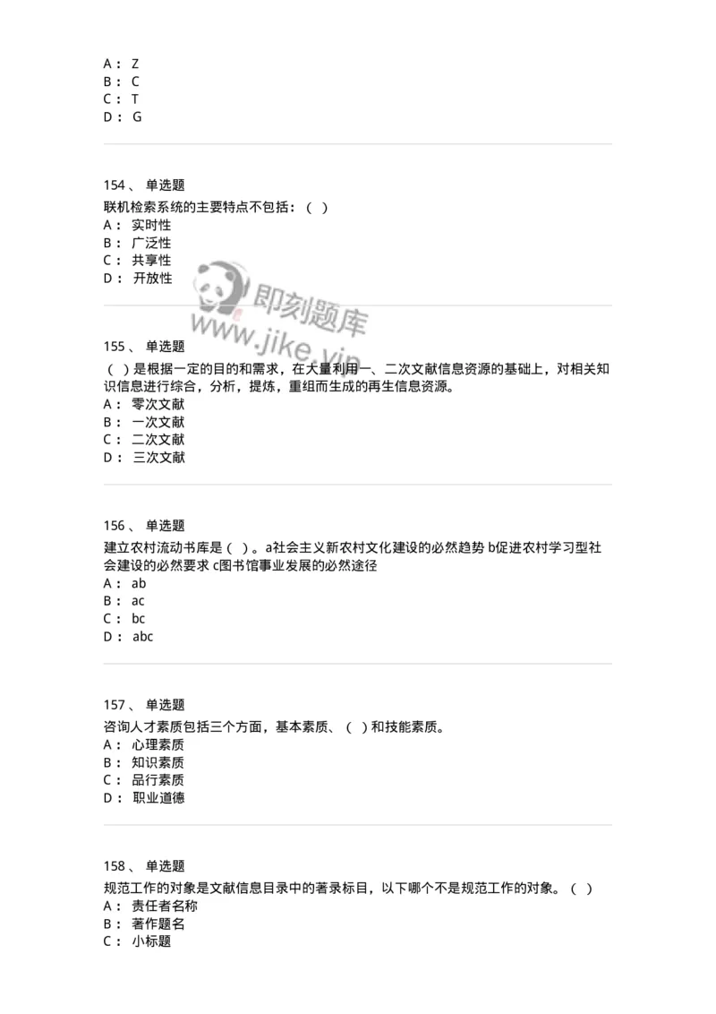 604-图书专业知识-137544_军队文职(1)_01.军队文职真题-专业课_（全）版本一（历年真题+章节练习+模拟题）_图书专业(军队文职)_章节练习_纯题目