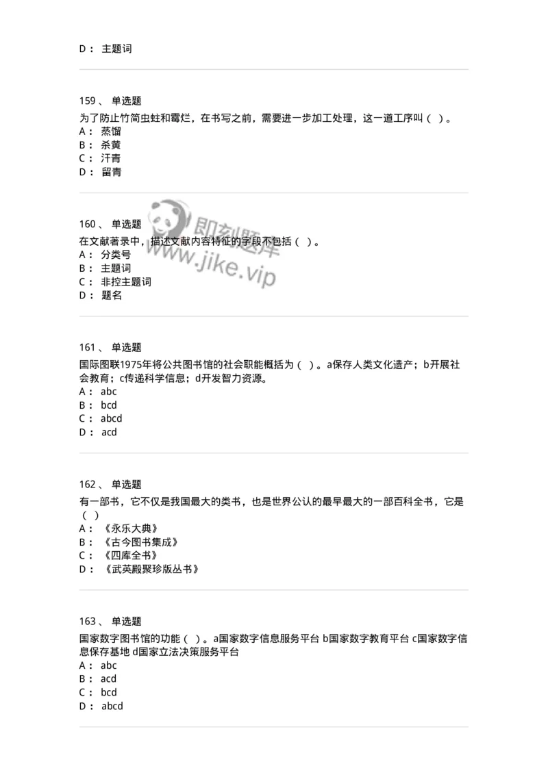 604-图书专业知识-137544_军队文职(1)_01.军队文职真题-专业课_（全）版本一（历年真题+章节练习+模拟题）_图书专业(军队文职)_章节练习_纯题目