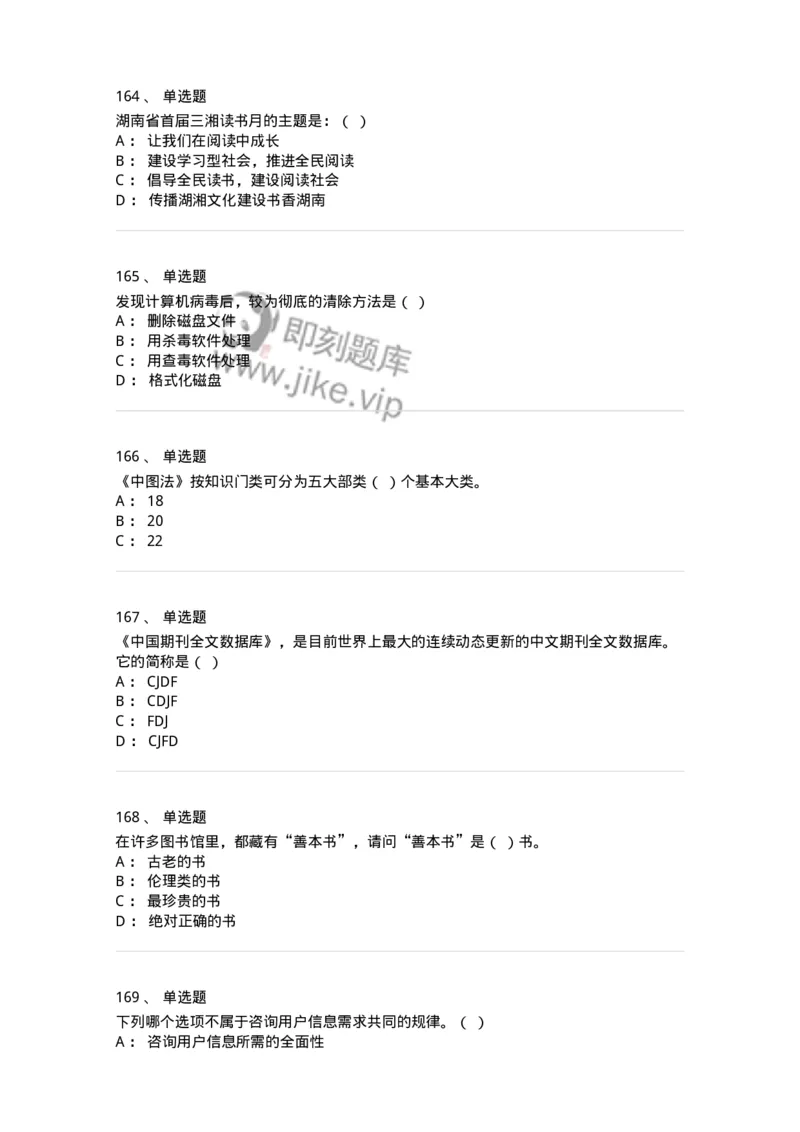 604-图书专业知识-137544_军队文职(1)_01.军队文职真题-专业课_（全）版本一（历年真题+章节练习+模拟题）_图书专业(军队文职)_章节练习_纯题目