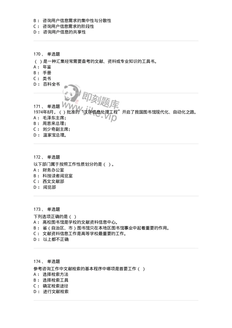 604-图书专业知识-137544_军队文职(1)_01.军队文职真题-专业课_（全）版本一（历年真题+章节练习+模拟题）_图书专业(军队文职)_章节练习_纯题目