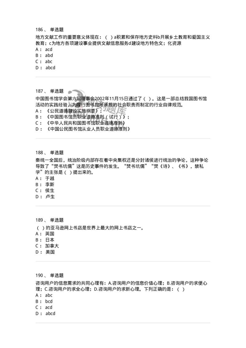 604-图书专业知识-137544_军队文职(1)_01.军队文职真题-专业课_（全）版本一（历年真题+章节练习+模拟题）_图书专业(军队文职)_章节练习_纯题目