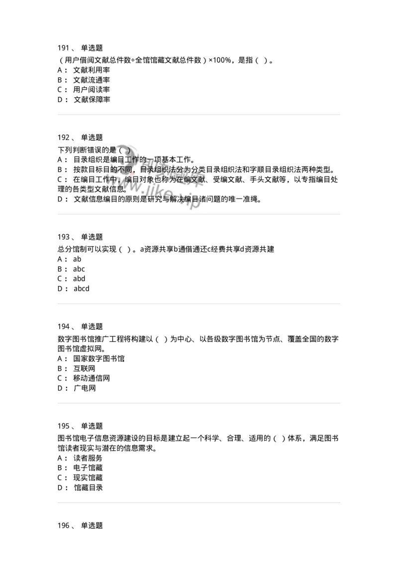 604-图书专业知识-137544_军队文职(1)_01.军队文职真题-专业课_（全）版本一（历年真题+章节练习+模拟题）_图书专业(军队文职)_章节练习_纯题目