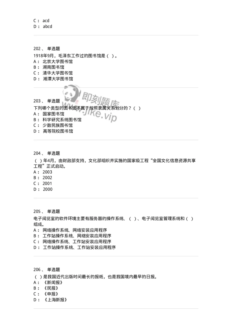 604-图书专业知识-137544_军队文职(1)_01.军队文职真题-专业课_（全）版本一（历年真题+章节练习+模拟题）_图书专业(军队文职)_章节练习_纯题目