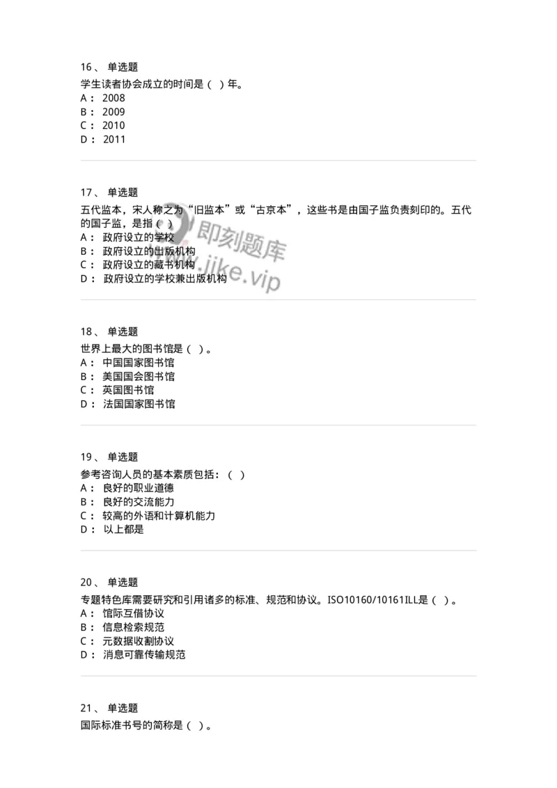 604-图书专业知识-137544_军队文职(1)_01.军队文职真题-专业课_（全）版本一（历年真题+章节练习+模拟题）_图书专业(军队文职)_章节练习_纯题目