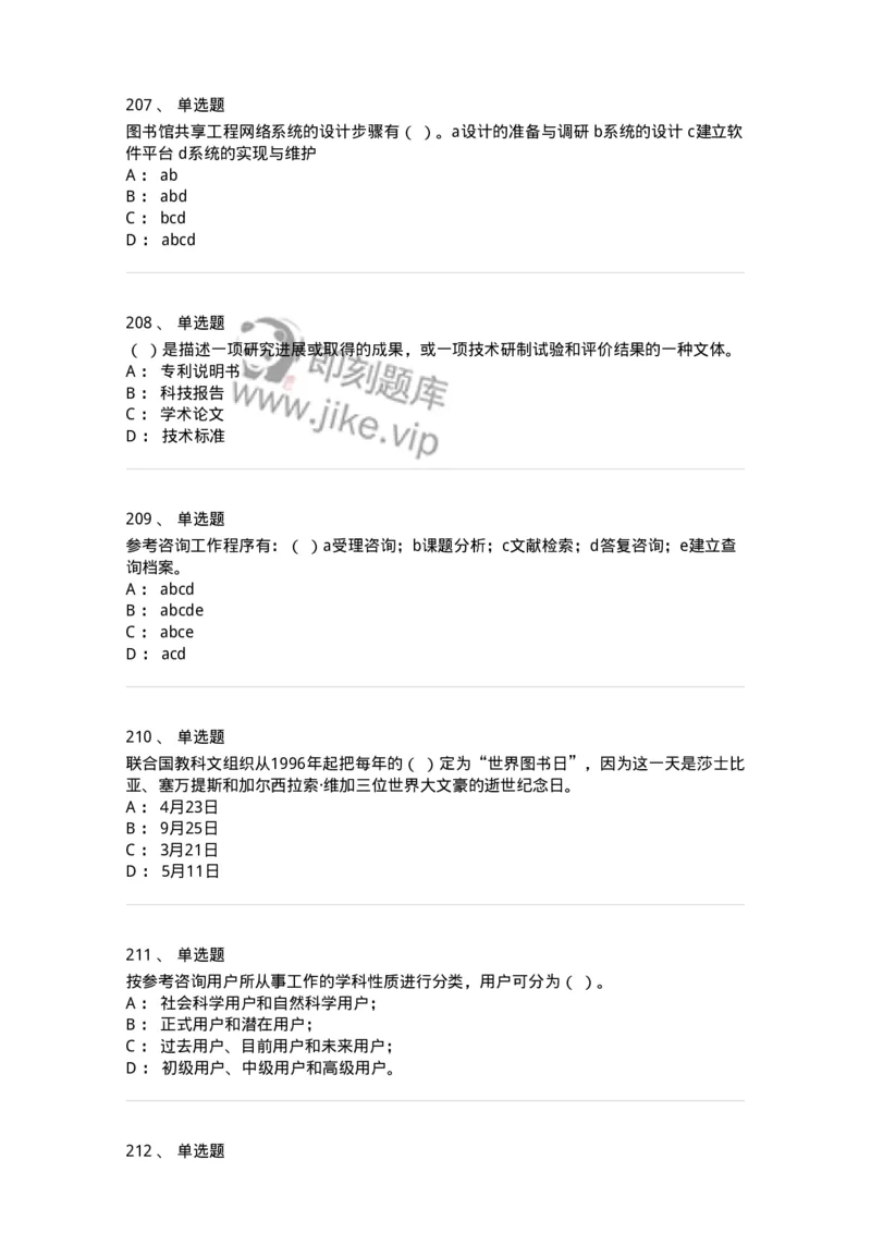 604-图书专业知识-137544_军队文职(1)_01.军队文职真题-专业课_（全）版本一（历年真题+章节练习+模拟题）_图书专业(军队文职)_章节练习_纯题目