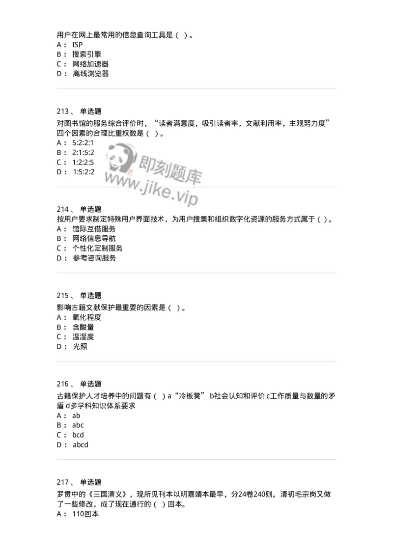 604-图书专业知识-137544_军队文职(1)_01.军队文职真题-专业课_（全）版本一（历年真题+章节练习+模拟题）_图书专业(军队文职)_章节练习_纯题目