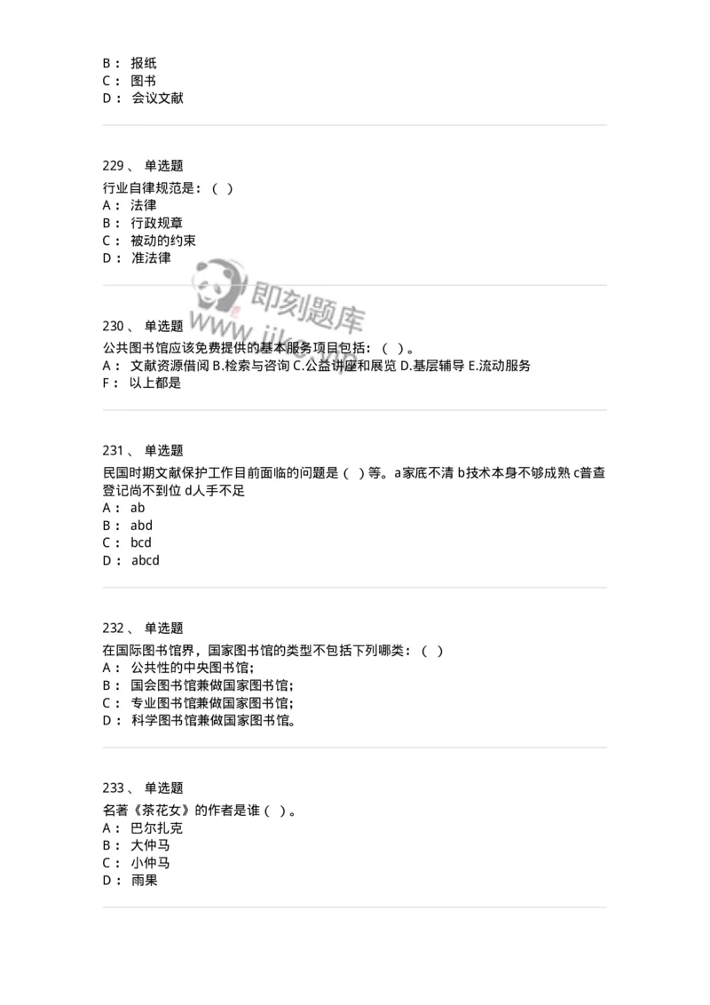 604-图书专业知识-137544_军队文职(1)_01.军队文职真题-专业课_（全）版本一（历年真题+章节练习+模拟题）_图书专业(军队文职)_章节练习_纯题目