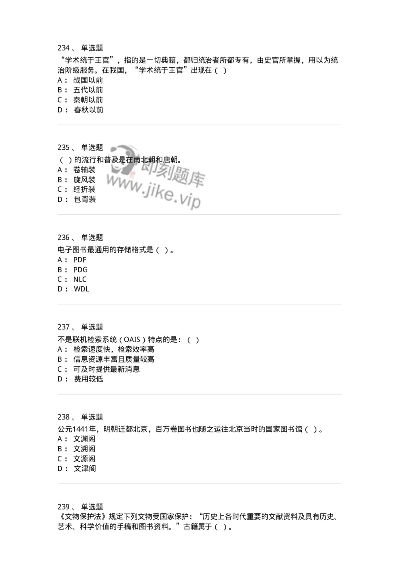 604-图书专业知识-137544_军队文职(1)_01.军队文职真题-专业课_（全）版本一（历年真题+章节练习+模拟题）_图书专业(军队文职)_章节练习_纯题目
