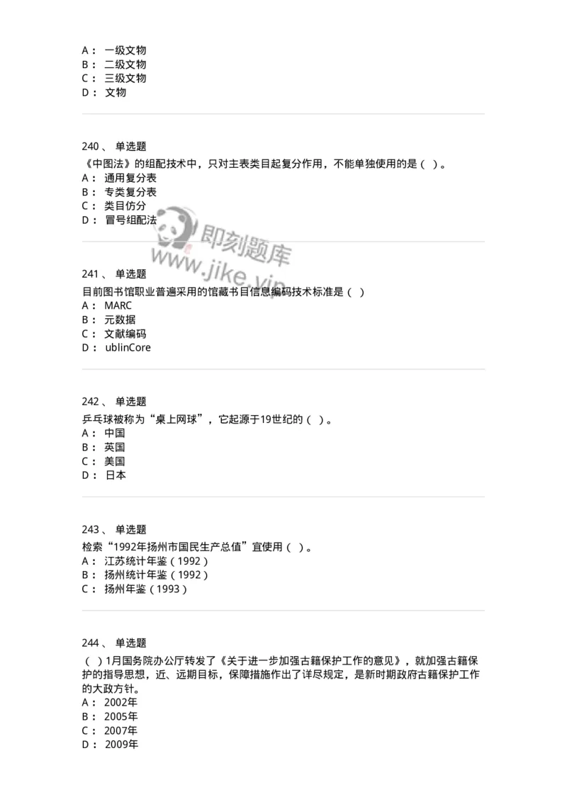 604-图书专业知识-137544_军队文职(1)_01.军队文职真题-专业课_（全）版本一（历年真题+章节练习+模拟题）_图书专业(军队文职)_章节练习_纯题目