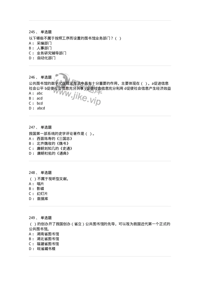 604-图书专业知识-137544_军队文职(1)_01.军队文职真题-专业课_（全）版本一（历年真题+章节练习+模拟题）_图书专业(军队文职)_章节练习_纯题目