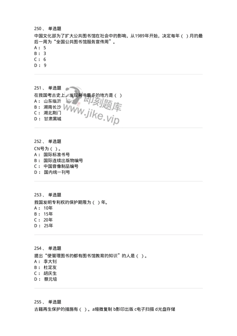 604-图书专业知识-137544_军队文职(1)_01.军队文职真题-专业课_（全）版本一（历年真题+章节练习+模拟题）_图书专业(军队文职)_章节练习_纯题目