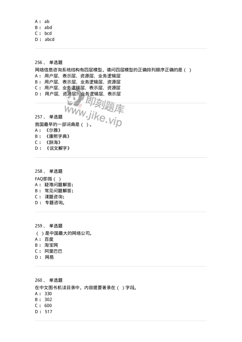 604-图书专业知识-137544_军队文职(1)_01.军队文职真题-专业课_（全）版本一（历年真题+章节练习+模拟题）_图书专业(军队文职)_章节练习_纯题目