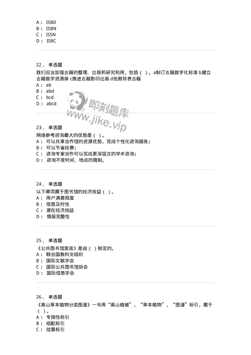 604-图书专业知识-137544_军队文职(1)_01.军队文职真题-专业课_（全）版本一（历年真题+章节练习+模拟题）_图书专业(军队文职)_章节练习_纯题目