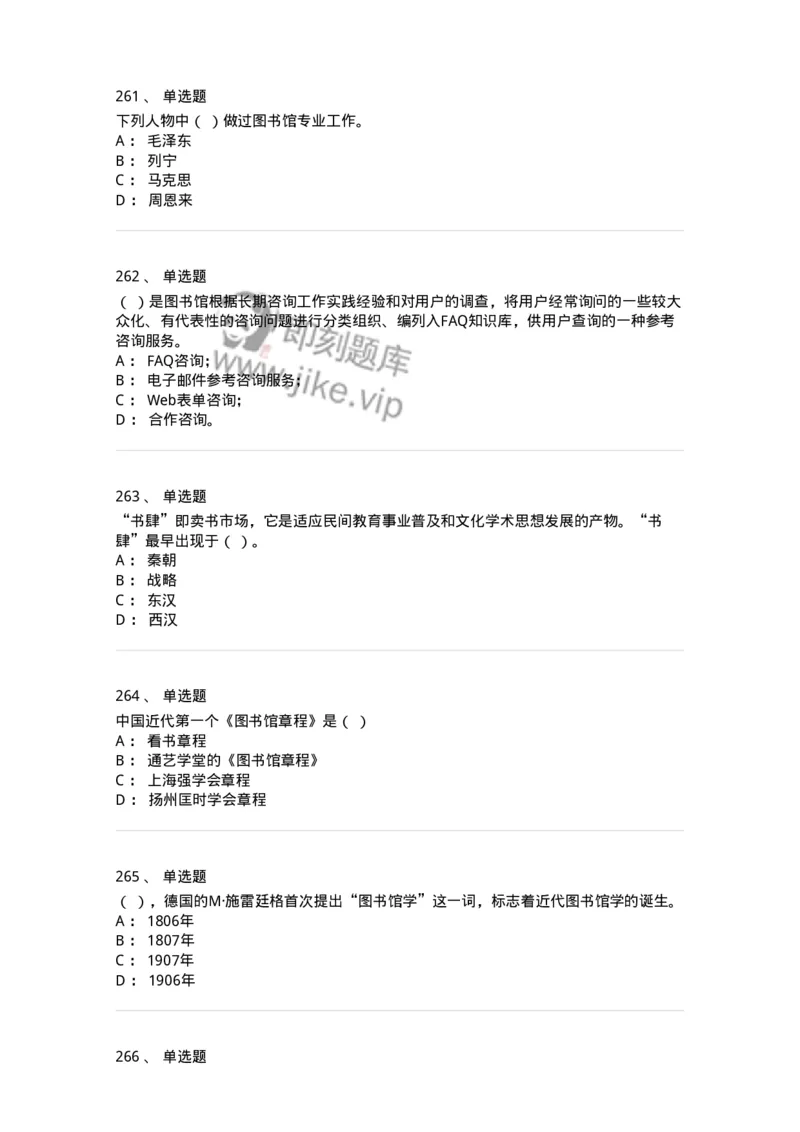 604-图书专业知识-137544_军队文职(1)_01.军队文职真题-专业课_（全）版本一（历年真题+章节练习+模拟题）_图书专业(军队文职)_章节练习_纯题目