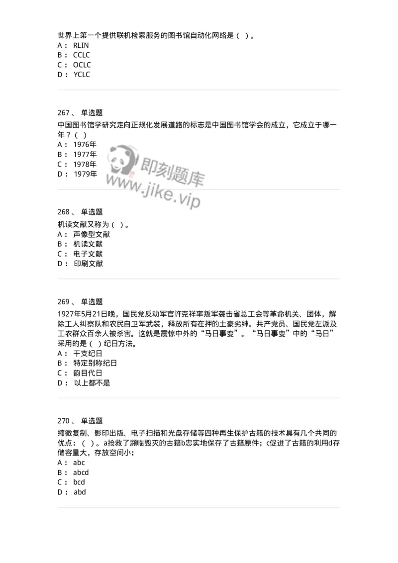 604-图书专业知识-137544_军队文职(1)_01.军队文职真题-专业课_（全）版本一（历年真题+章节练习+模拟题）_图书专业(军队文职)_章节练习_纯题目