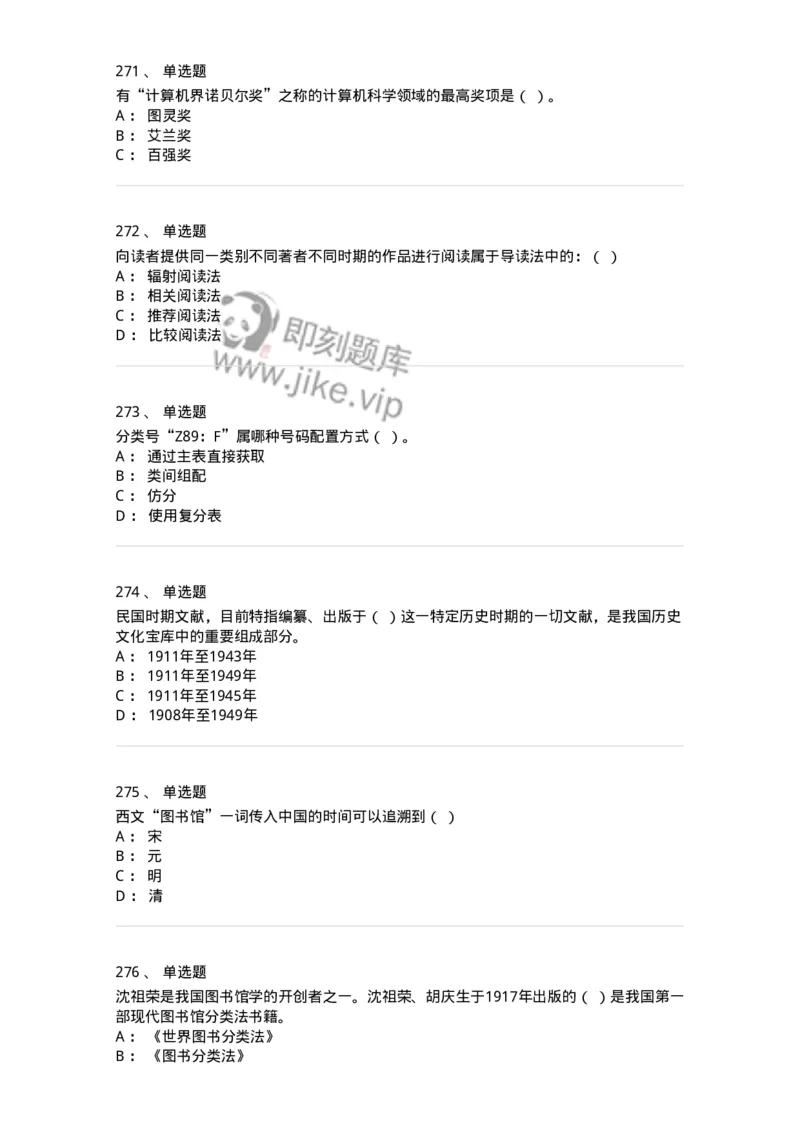 604-图书专业知识-137544_军队文职(1)_01.军队文职真题-专业课_（全）版本一（历年真题+章节练习+模拟题）_图书专业(军队文职)_章节练习_纯题目