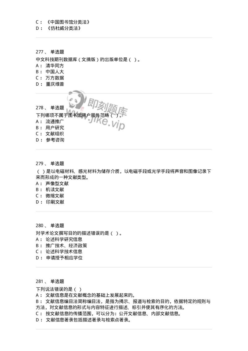 604-图书专业知识-137544_军队文职(1)_01.军队文职真题-专业课_（全）版本一（历年真题+章节练习+模拟题）_图书专业(军队文职)_章节练习_纯题目