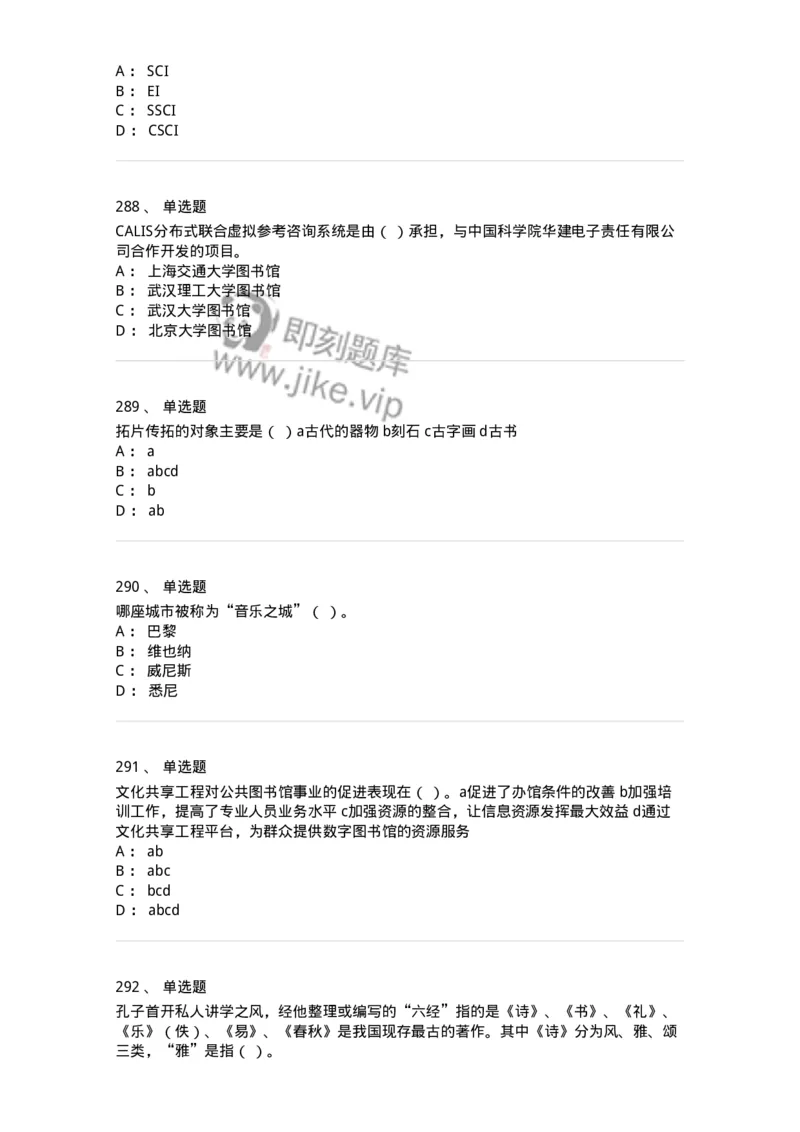 604-图书专业知识-137544_军队文职(1)_01.军队文职真题-专业课_（全）版本一（历年真题+章节练习+模拟题）_图书专业(军队文职)_章节练习_纯题目