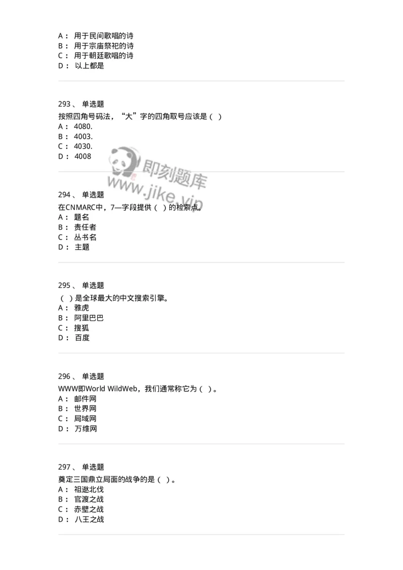 604-图书专业知识-137544_军队文职(1)_01.军队文职真题-专业课_（全）版本一（历年真题+章节练习+模拟题）_图书专业(军队文职)_章节练习_纯题目